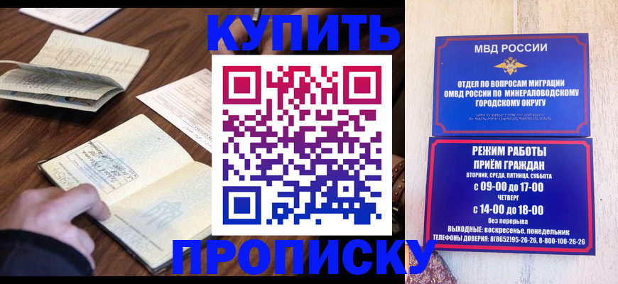 прописка для школы в Приморском крае